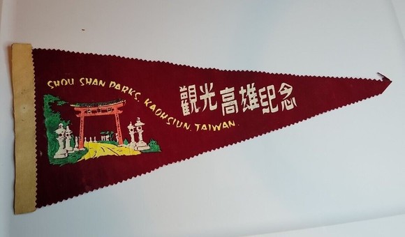 Vintage Shou Shan Parks, Kaohsiun, Taiwan Pennant, Retro, Burgundy, Arch